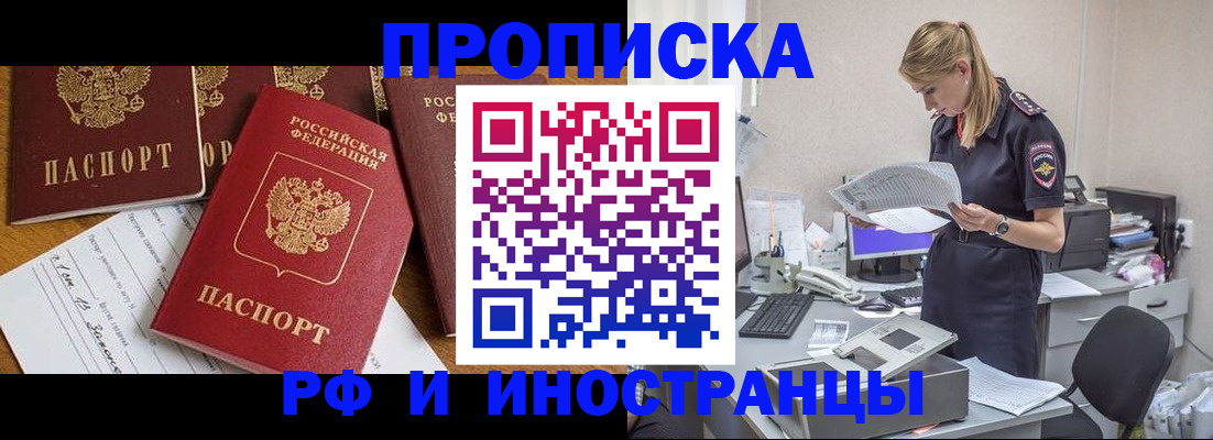 прописка в Нарткале