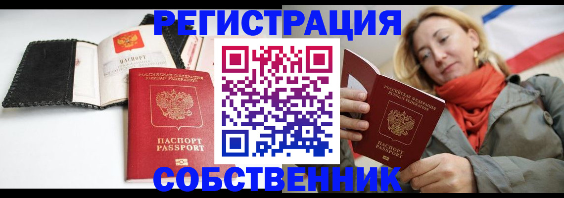 временная регистрация для всех в Нарткале