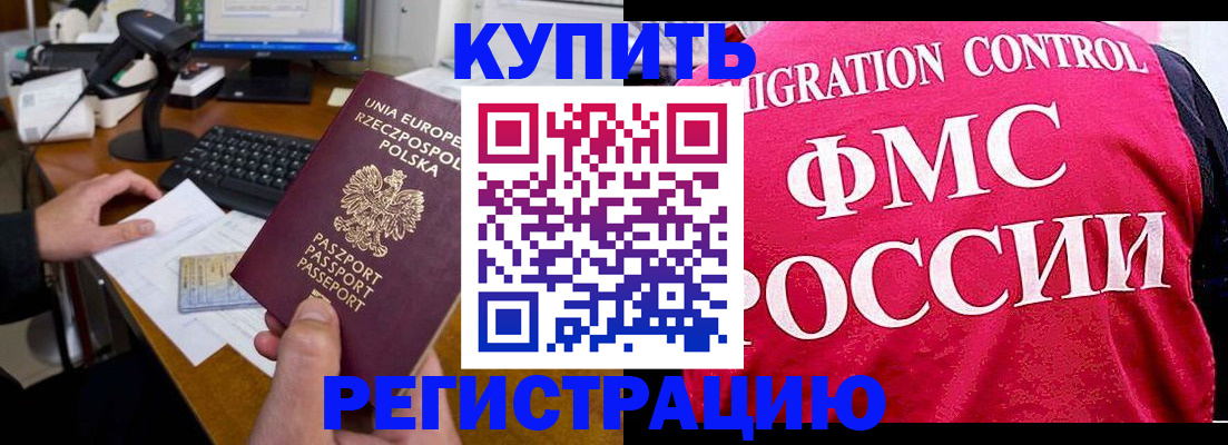 временная регистрация законно в Нарткале