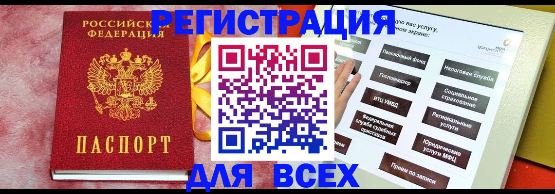 регистрация в Нарткале