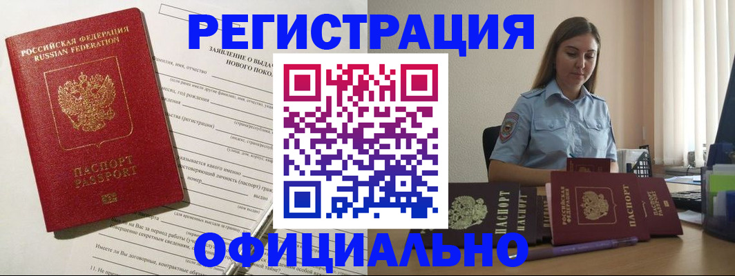 временная регистрация в Нарткале